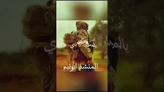 اناشيد لبيك يالسنة جاك الاسد 
