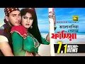 Bhalobashia Gelam Fasia | ভালোবাসিয়া গেলাম ফাঁসিয়া | Salman Shah \u0026 Moushumi | Antore Antore