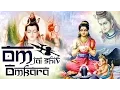 Lagu जय शिव ओमकारा | OM JAI SHIV OMKARA | शिव आरती | Mahashivratri Special 2025 | POWERFUL SHIVA BHAJAN
