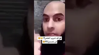 فوائد شرب الخمر غير معقول 