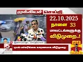 Lagu 🔴BIG BREAKING : அதிகனமழை காரணமாக நாளை 33 மாவட்ட பள்ளி கல்லூரிகளுக்கு விடுமுறை அறிவிப்பு...