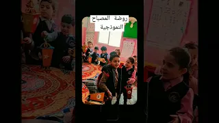 توزيع هدايا مميزة للأطفال روضة المصباح النموذجية 