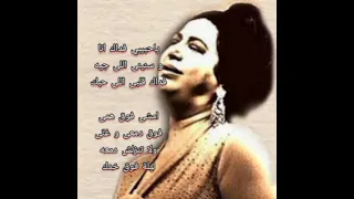 كان ياما كان الحب مالي بتنا بصوت ام كلثوم دندنها