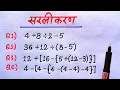 BODMAS rule Bodmas rule Sarlikaran math in hindi Simplification bodmas