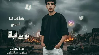 مهرجان بشرب عشان انسي الي حصلي غناء عبدالله العربي   توزيع  قباقا المزيكاتي  كلمات العربي دندنها