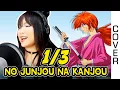 Download Lagu Samurai X / るろうに剣心 ED 6 - 1/3の純情な感情 カバー / 1/3 no Junjou na Kanjou cover with lyrics / 歌詞付き