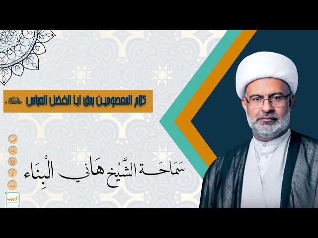 كلام المعصومين بحق ابو الفضل العباس