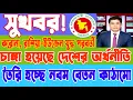Pay Scale 2023