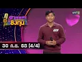 Download Lagu ดวลเพลงชิงทุน | Ep.1984 (4/4) | 30 ก.ย. 68 | one31