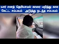 Download Lagu யார் எனத் தெரியாமல் காரை மறித்து காசு கேட்ட சம்பவம்  அடுத்து நடந்த சம்பவம்