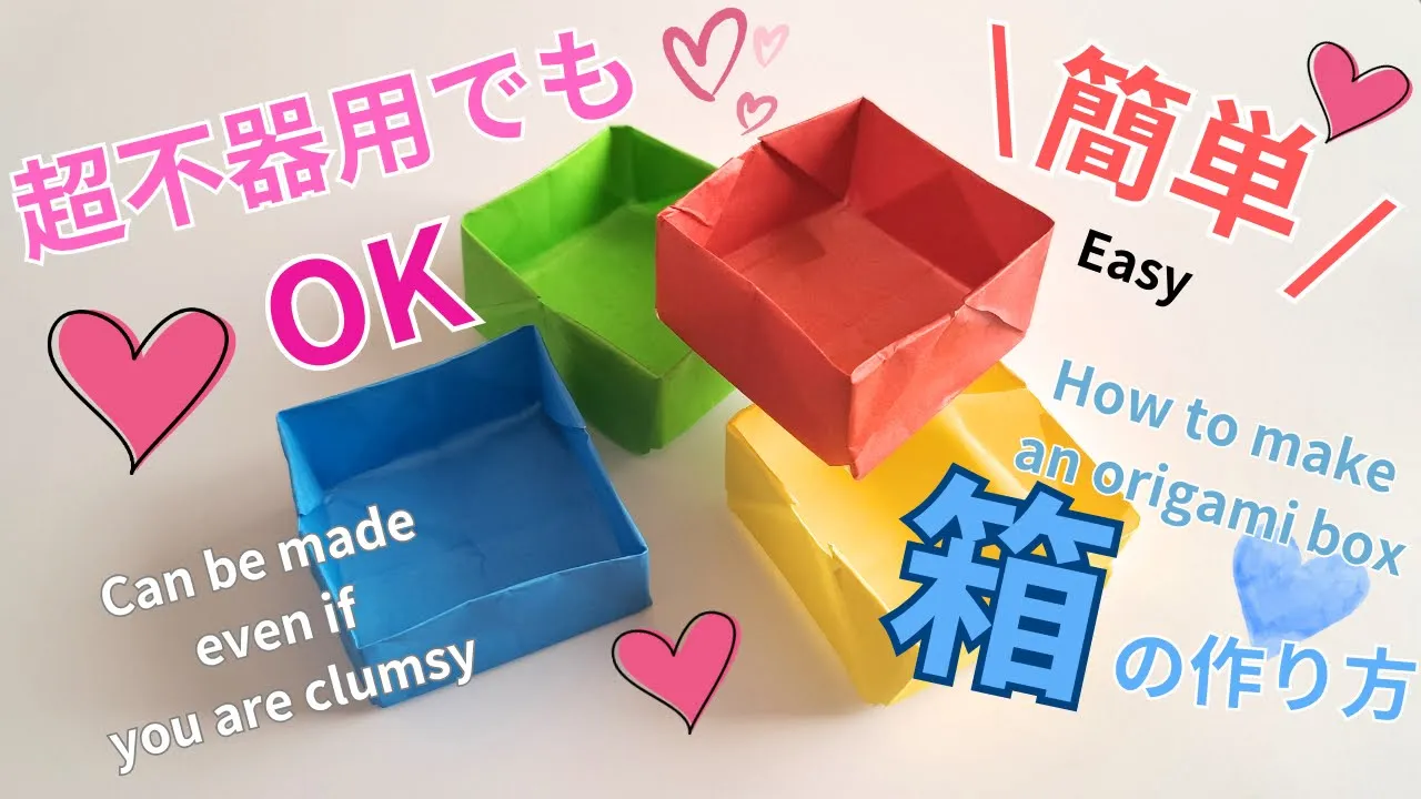 思わず作りたくなる！折り紙で作るかわいい箱のアイデア集