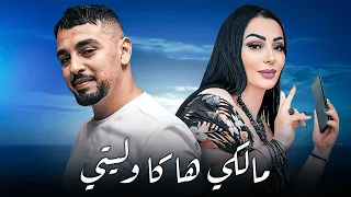                                            مالكي هاكا وليتي                 دندنها