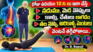Dr. Bapuji - The Best Exercise For Body Pain | Back Pain Neck Pain Headache Exercise |SumanTV Health