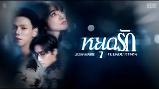 zom marie ft daou pittaya official mv