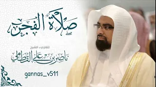 صلاة الفجر للشيخ ناصر القطامي سورة الممتحنة بترتيل نهاوند 