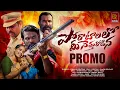 Lagu Poratalalo me Netturodena promo | Telugu Folk Song | Ramesh Erlapally | Telugu Emotional Folk Song
