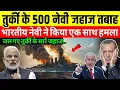 Download Lagu INS Trikand का कमाल | तुर्की की नेवी तबाह | Decode With Sudhir Chaudhary | Sudhir Chaudhary
