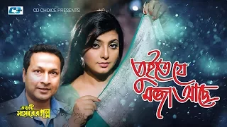 tuite je moja ache andrew kishore baby najnin bapparaj sobnom movie song