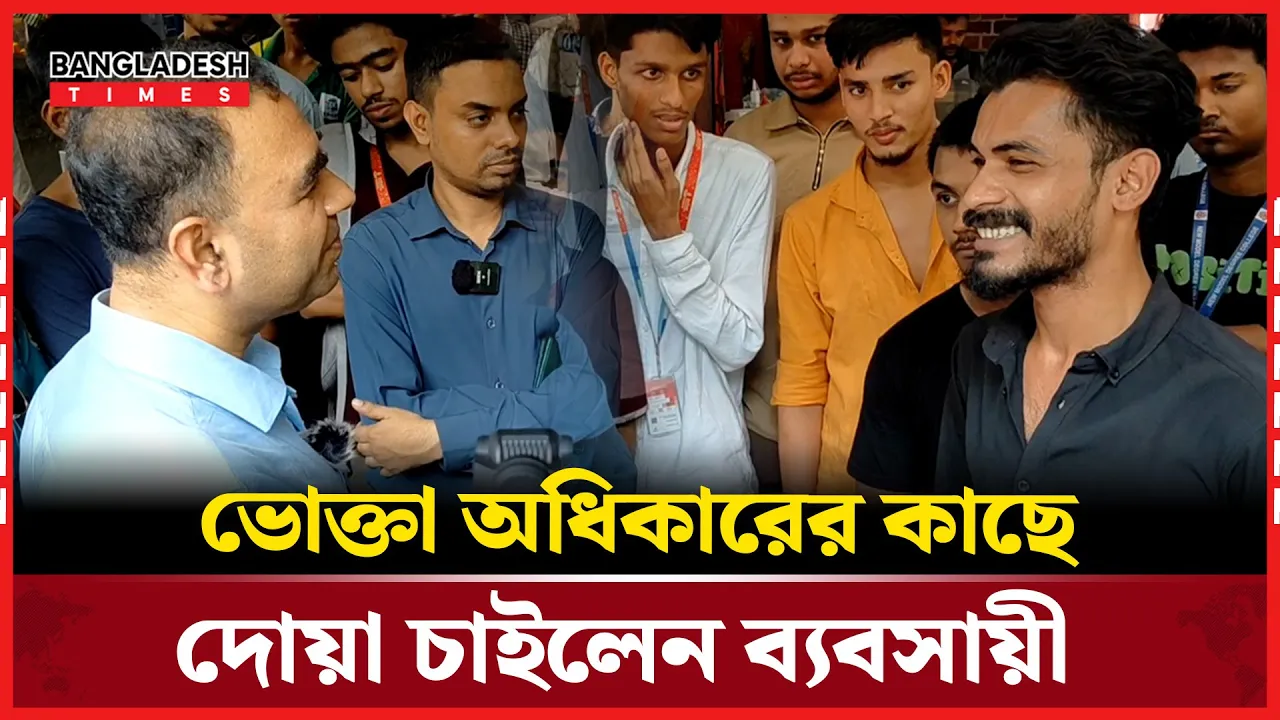 ব্যবসায়ীর সহজ-সরল স্বীকারোক্তি; ভোক্তা অধিকারের সতর্কবার্তা