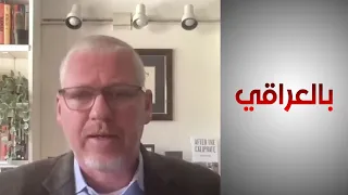 كبير باحثي معهد صوفان  انسحاب قوات التحالف من العراق أحد أهداف الأجندة الإيرانية دندنها
