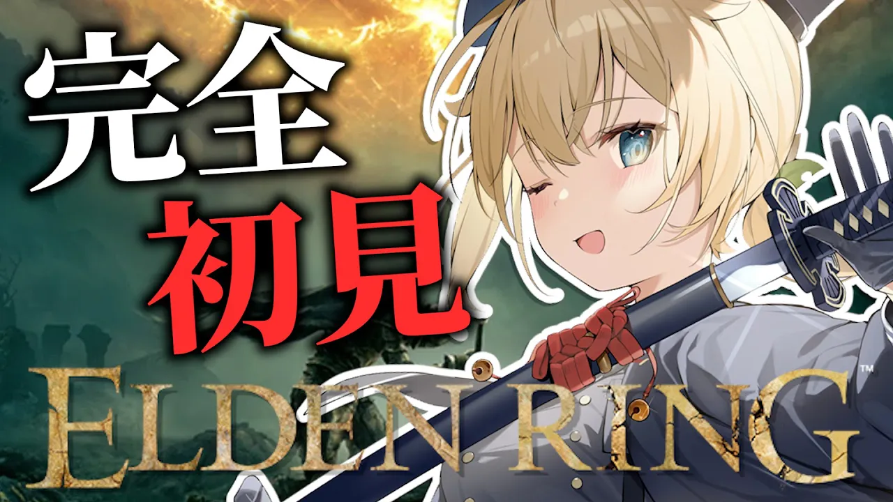 【ELDENRING】完全初見⚔エルデの王におれはなるッ🔥02【風真いろは/ホロライブ】