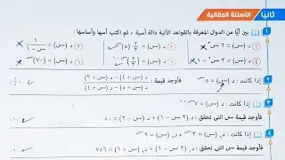 حل الاسئله المقالية كتاب المعاصر الدالة الاسية وتطبيقاتها تانية ثانوى الترم الاول 2023 