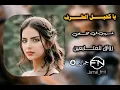 يا كحيل الطرف - غريب ال مخلص 2025 مسرع