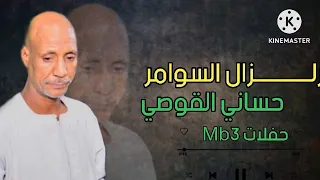 الاماكن كلها مشتاقه لك الفنان حسان القوصي  الاماكن كلها مشتاقه لك الفنان حسان القوصي