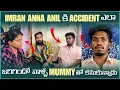 Download Lagu imran Anna Anil కి Acident ఎలా జరిగిందో వాళ్ల Mummy తో కనుక్కున్నారు | Pareshan Family 