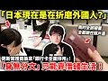 「日本現在是在折磨外國人？」更新簽證竟換來「銀行卡全面停用」無奈嘆氣「身無分文」只能靠借錢生活！小鄭在日本