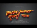Download Lagu Bhavya Sangeet X Bhutwa Pur Madwa Dj Raj Rd (Private Edition) Sawan Special Song 2024 #djrajrd