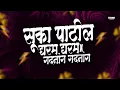 Download Lagu DHARAM DHARAM || SUKA PATIL || GADNANG GADNAG || TROLL  CIRCUIT MIX || DJ P STROME REMIX