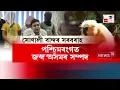 Download Lagu পশ্চিমবংগত জব্দ অসমৰ সম্পদ, ৪টা বিলুপ্তপ্ৰায় সোণালী বান্দৰ উদ্ধাৰ