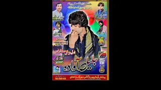 جلیل آوارا آلبوم 19 دم دما نی دل سوچی 