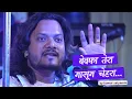 Download Lagu बेवफा तेरा मासूम चेहरा... Kumar Satyamm ghazal live show concert Bihar