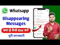Download Lagu Whatsapp Disappearing Messages Kya Hota Hai | How To Use Whatsapp Disappearing Messages