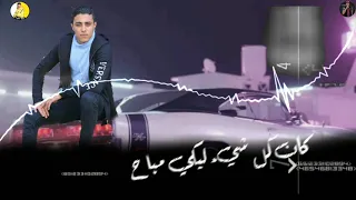 حالات واتس حلقولو مهرجان لسه منزلش انا قلبي اصبح غير متاح 2020 