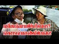 Download Lagu สาวไทยโต้ร่วมผัวขายแผ่นดินให้เขมร ผงะ 2 สาวใหญ่อ้างเป็นเจ้าของที่มีเอกสารสิทธิ์?|ลุยชนข่าว|28ส.ค.68