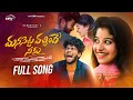 Download Lagu MANASETTA  VACHINDHE NEEKU FULL SONG | SINGER HANMNANTH YADAV | LOVE FAILURE SONG | YAMINI
