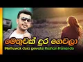 Download Lagu මෙතුවක් දුර / රොශාන් ප්‍රනාන්දු -  Methuwak dura / Roshan Franando