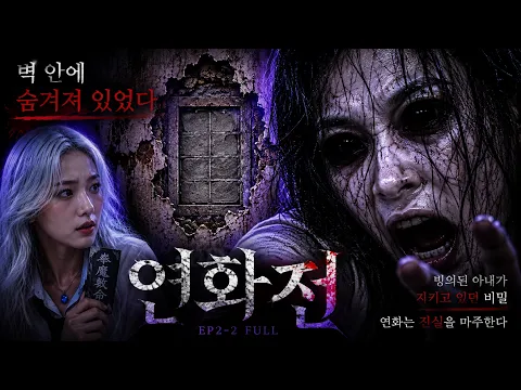 Yeonhwa: The Shaman Who Hears the Dead Episode 20