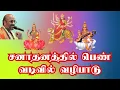 Lagu #1  SAKTHI VAZHIPADU | NAVARATRI POOJA | சக்தி வழிபாடு | நவராத்திரி பூஜை |