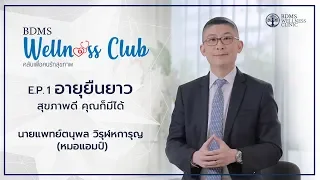 การมีอายุยืนยาวขึ้น หมายความว่ามีคุณภาพชีวิตดีขึ้นหรือไม่