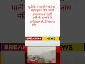 breaking news Gola barud baramad News