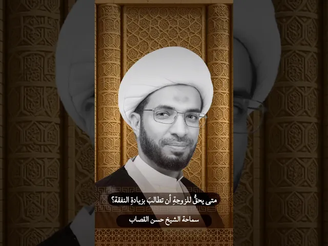 ⁣هل يحق للزوجة ان تطالب بزيادة النفقة ؟!