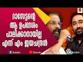 എം ജയചന്ദ്രന്  സംഗീതത്തേക്കാളും സ്നേഹം ഭക്ഷണത്തോട് എന്ന് ദാസേട്ടൻ | M Jayachandran | Yesudas