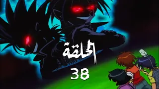 يداتين جمب الحلقة 38 1080p 