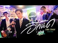 Download Lagu อีกนิด (Come Closer) Ost.แฟนผมเป็นประธานนักเรียน My School President - Ford Arun