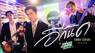  come closer ost my school president ford arun