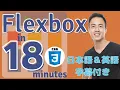 CSS Flexbox Tutorial for Beginners Learn Flexbox Fundamentals in 18 Minutes